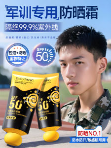 Outdoor Military Training Special Sunscreen 50 times UV Protection Waterproof Sweatproof for Boys And Girls Teens And Adults