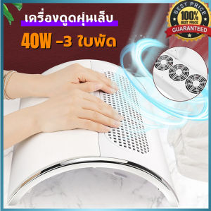 J&D เครื่องพัดลมดูดฝุ่นเล็บ 3 ใบ พัด ของ 3 ใบ พัด เครื่องดูดฝุ่นเล็บ
