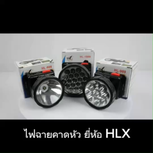 ไฟฉายคาดหัว ราคาพิเศษ!!! ถูกมาก ไฟคาดหัว LED แบบชาร์จแบต 2สีใน1ตัว ยี่ห้อHLX รุ่น HL-808/909/1999