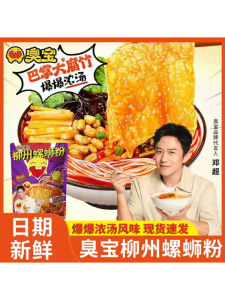 Authentic Xiaobaos Big Sheet Bean Sprout Spicy Soup Rice Noodles 330g Guangxi Specialty Snack Instant Rice Noodles Medium Spicy
