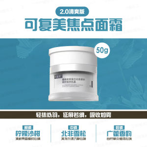 Kem Dưỡng Da Se Khít Làm Sáng Phục Hồi 2.0 Cải Tiến 50g