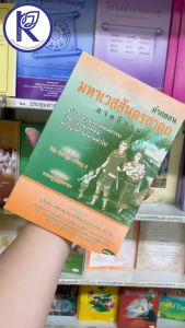 ✨ หนังสือมหาเวสสันดรภาคอีสาน ฉบับสำนวนเอก (No.143) รหัส 91051318 | คลังนานาธรรม สังฆภัณฑ์