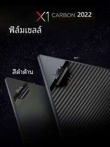 ฟิล์มป้องกันจอ Thinkpad X1 Carbon 2022/2023 Original Color Carbon Fiber แผ่นดินใหญ่ Gen10 Black Full Set Screen Guard