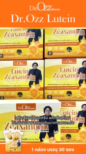 Dr.Ozz Lutein ดร.อ๊อซ ลูทีน & ซีแซนทีน ผลิตภัณฑ์เสริมอาหารดูแลสายตา (30 ซอง)