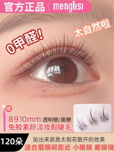 MENGLISI | Self-adhesive Natural Short False Eyelashes