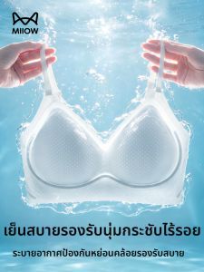 MiiOW | Summer Breathable Cooling Gather Small Bust Seamless Soft Support Steel-Free Bra