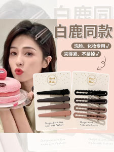 กิ๊บติดผมรูปปากเป็ด White Deer สำหรับแต่งหน้า กิ๊บติดผมด้านหน้า กิ๊บติดผมด้านข้าง กิ๊บติดผมด้านหลัง กิ๊บติดผมแบบไม่มีรอย