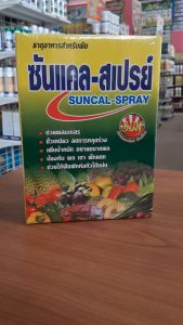 ซันแคลสเปรย์ (แคลเซียมโบรอน 1 กก.) ช่วยขยายขนาดของผล และสามารถป้องกันไม่ให้ผล เถา หรือฝักแตก