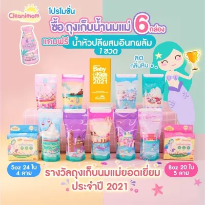 ถุงเก็บนม มีให้เลือก 3 ออนซ์ 5 ออนซ์ และ 8 ออนซ์ แถมฟรีปากกา