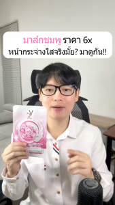 [1กล่อง] VC VitC (สูตรสีชมพู) Glassy Facial Mask มาร์คหน้า ของแท้บริษัท ผิวดูเงางาม ผิวฟูขึ้น