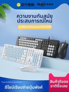 Aigo | Aigo AK200 ชุดแป้นพิมพ์และเมาส์สายเคเบิลสำหรับใช้ในออฟฟิศ ความละเอียดของเลนส์ 1200dpi มีฟังก์ชันปุ่มหลายตัวสำหรับคอมพิวเตอร์โน้ตบุ๊กและเดสก์ท็อป
