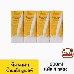 จิตรลดา นมยูเอชที 200ml แพ็ค4กล่อง