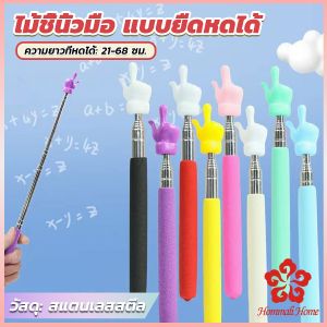ไม้ชี้แบบยืดหดได้ และอ่านหนังสือ กระดานดํา ไม้ชี้นิ้วมือ