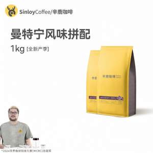 SINLOY | Mandheling Flavor Blend Yunnan Coffee Beans Freshly Roasted