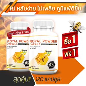 🔥 ส่งฟรี! ส่งไว 🔥 RJ Royal Jelly ผลิตภัณฑ์เสริมอาหารจากนมผึ้ง ชนิดแคปซูล (ซื้อคู่ = 120 แคปซูล) เสริมภูมิ ผิวสวยจากภายใน