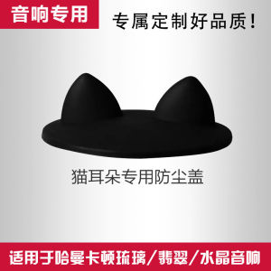 Harman Kardon Glass Crystal 2/3/4 Second Generation Dust Cover Silicone Speaker Cat Ear Rabbit Ear Dustproof Cover Accessories