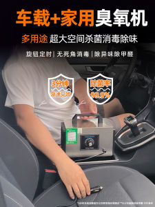Car Air Purifier Odor Eliminator 12V Ozone Disinfectant Machine Household Formaldehyde Removal Ozone Generator by Aienu