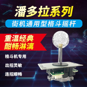 Pandora For Home Arcade Moonlight Box Fighting Machine Universal Rocker Accessories Double Fighting King Game Machine
