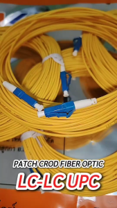 สาย Patch Cord Fiber Optic LC-LC Simplex 20M. สายไฟเบอร์สำเร็จรูป