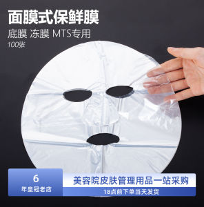 Airproof Pollution-Proof Micro-Needling Water Light MTS Specific Freshness Film Face Mask Covering Film for Beauty Treatment