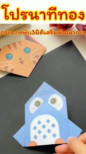 กระดาษพับ3มิติเสริมพัฒนาการ/Homequality.TH/เด็กติดโทรศัพท์