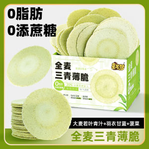 Whole Wheat Three Green Thin Crispy Biscuit Low Fat Sugar Free Low Calorie Craving Relief Healthy Windmill Biscuit Snack