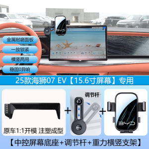 2025 New BYD Hai Lion 07EV Dedicated Wireless Charging Mobile Phone Holder Intelligent Navigation Edition ABS Material Car Mount