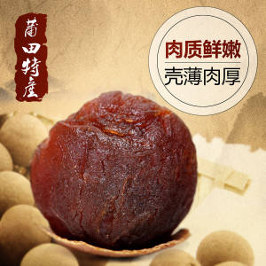 Putian Longan Dried Shell Thin Thick Meat Specialty Dried Longan 500g/1000g