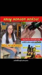 แชมพูสมุนไพรจันทร์ฉาย หยุดหงอก หยุดร่วง ประเภท: 1 แถม ราคา: 370.-