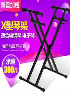 Double Tube X-Shape Piano Stand Electric Thickened 61 Key 88 Height Adjustable Folding Instrument Universal Anti-slip Stable