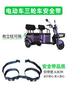 Electric Tricycle Child Safety Belt & Baby Fixing Strap: A Durable & Lightweight Solution