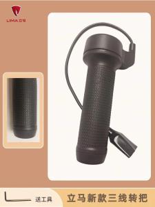 Original LiMa Electric Vehicle Standard Throttle Control Handle Normal Accelerator Grip for Electric Bicycles And Scooters