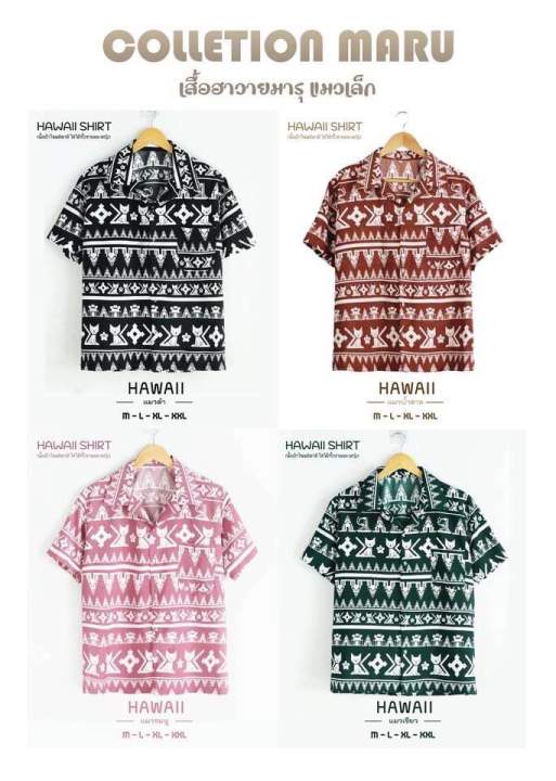 Maru Collection Maru collection เสื้อเชิ้ตฮาวาย(ลายแมว) ชายหญิงใส่ได้ ผ้าไหมอิตาลีใส่ ...