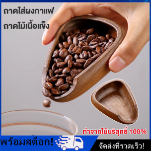 [Nimman] ถาดไม้เนื้อแข็ง ถาดใส่ผงกาแฟ เกลือ และเมล็ดกาแฟ อเนกประสงค์ สําหรับร้านอาหาร ร้านกาแฟ พาเลทไม้