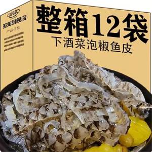 Pepper Flavored Ready-to-eat Fish Skin Snacks
