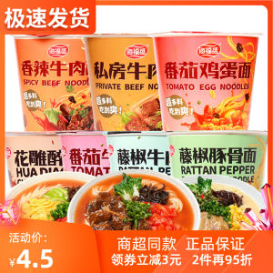 Haifusheng Instant Noodles Barrel Full Box Non-Fried Freeze-Dried Stretched Noodles Fast Food Tomato Pork Bone Rattan Pepper Beef Bristle Instant Noodles