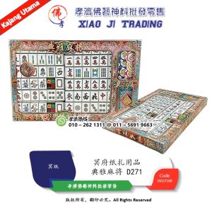典雅麻将 D271 天國專區 冥府专用 冥府纸扎用品 往生殯葬用品 紙紮祭祀用品 普渡拜拜 冥纸  孝濟神料  Joss Paper