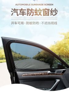 Car Window Mosquito Net Sunshade Curtain Privacy Shield Vehicle Anti-Insect Screen Protection Accessories Ordinary Curtain