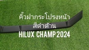 คิ้วกันแมลงฝากระโปรงหน้า สีดำด้าน โตโยต้า ไฮลัก แชมป์ Toyota Hilux Champ 2024 2025 ใส่ร่วมกันได้ งานไทยคุณภาพดี A