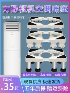 Universal Stand for Square Cabinet Air Conditioner Indoor Unit Higher Sunlight Kecan Kelon Vertical Air Conditioner Bracket