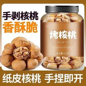 Peelable Flavored Walnuts