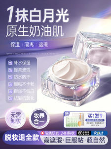 Laziness Natural Brightening Face Cream Three-In-One Waterproof Sweat Protection Isolation Concealer for Students And Women