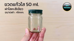 ขวด 50 ml. พร้อม ฝาโลหะเขียว (50ใบ) - 50 ml ขวด, พร้อม ฝาโลหะเขียว