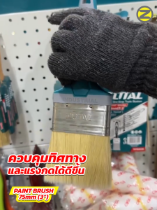 Total แปรงทาสี ด้ามยาง 3 นื้ว (75mm)  รุ่น  THT84036  (Paint Brush) สินค้าพร้อมส่ง