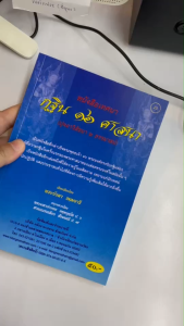 ✨ หนังสือกฐิน 16 ศาสนา (No.20) รหัส 91011923 | คลังนานาธรรม สังฆภัณฑ์