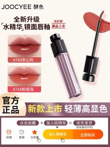 Joocyee Mirror Lip Glaze Water Essence ลิปสติก Long-Lasting Smudge-proof เหมาะสําหรับผู้หญิง