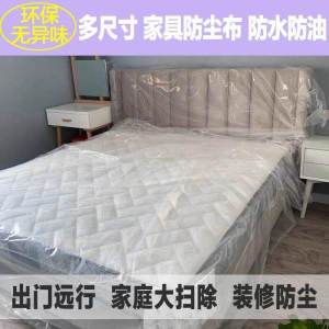 Dustproof Cover Cloth Sofa Bed Plastic Living Room Covering Dustproof Shield Home Decorative Universal Towel Modern Simple
