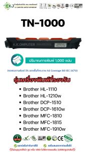 TN-1000/TN1000 (1 กล่อง) สีดำ แบรนด์ Color Box PRO ตลับหมึกเลเซอร์เทียบเท่า ​HL-1110/1112DCP-1512MFC-1810/1815/DCP-1510MFC-1810/1815 /DCP-1510