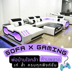 Gaming Sofa โซฟาเกมมิ่ง โซฟาอวกาศ โซฟาในอนาคต โซฟาหรู โซฟาเท่ เฟอร์นิเจอร์ล้ำๆ สุดเท่ Future sofa Future furniture โซฟาเกม โซฟาเกมมิ่ง ราคา - Lazada