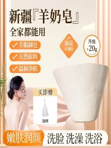 Handmade Xinjiang Goat Milk Soap Moisturizing Skin Care Bathing Facial Wash Refreshing Antibacterial Control Oil for Men And Women